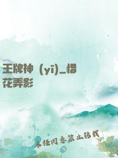王牌神醫(yī)