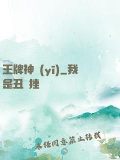 王牌神醫(yī)