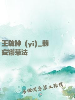 王牌神醫(yī)
