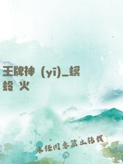 王牌神醫(yī)