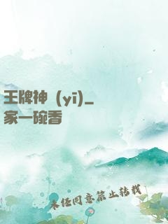 王牌神醫(yī)