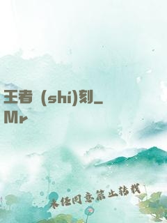 王者時(shí)刻