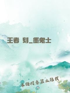 王者時刻