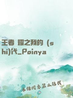 王者榮耀之我的時(shí)代