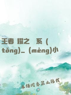 王者榮耀之殺敵系統(tǒng)