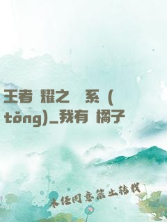 王者榮耀之殺敵系統(tǒng)