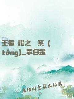 王者榮耀之殺敵系統(tǒng)