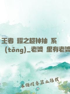 王者榮耀之超神抽獎系統(tǒng)