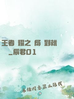 王者榮耀之開局簽到就變強