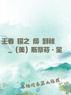 王者榮耀之開局簽到就變強