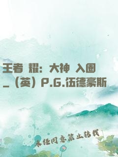王者榮耀：大神請入圈
