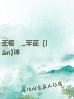 王者歸來
