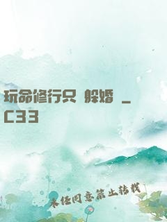玩命修行只為躲婚約