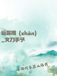 玩命挑戰(zhàn)