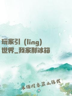 玩家引領(lǐng)世界