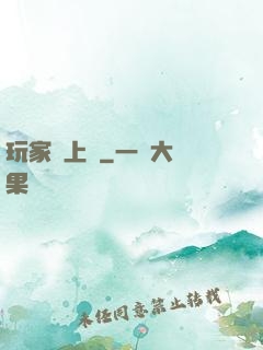 玩家請上車