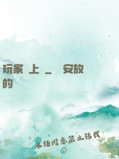玩家請上車