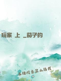 玩家請上車