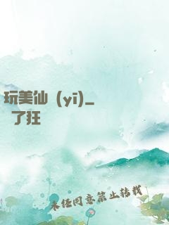 玩美仙醫(yī)