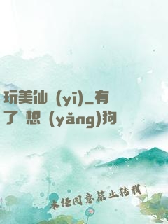 玩美仙醫(yī)