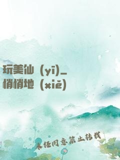 玩美仙醫(yī)