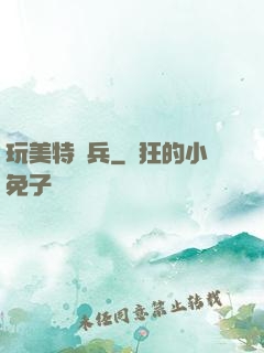 玩美特種兵