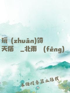 玩轉(zhuǎn)倚天屠龍記