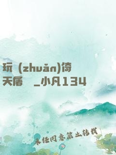 玩轉(zhuǎn)倚天屠龍記