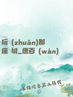 玩轉(zhuǎn)那座韓城