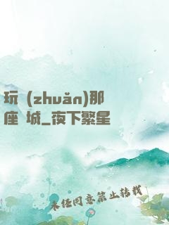 玩轉(zhuǎn)那座韓城