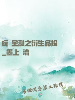 玩轉金融之衍生品投機