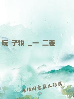玩錘子牧師