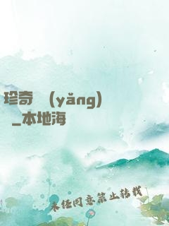 珍奇馴養(yǎng)師