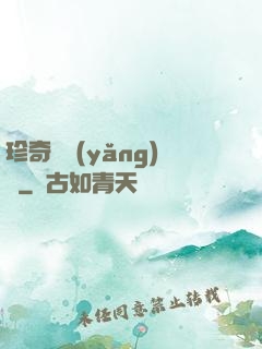 珍奇馴養(yǎng)師