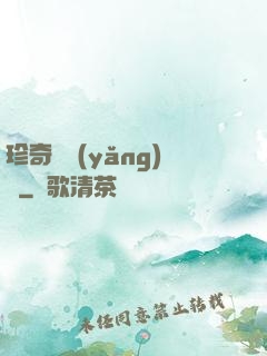 珍奇馴養(yǎng)師