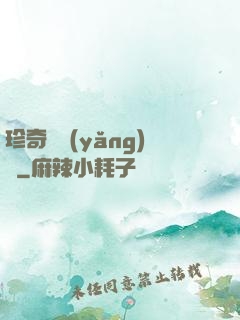 珍奇馴養(yǎng)師