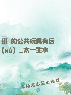 班級的公共玩具有后續(xù)嗎