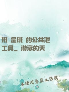 班長是班級的公共泄憤工具