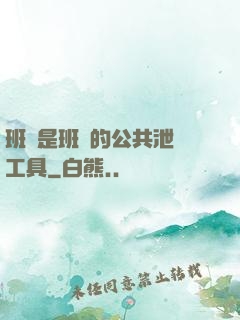 班長是班級的公共泄憤工具