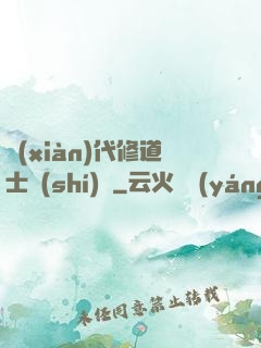 現(xiàn)代修道士實(shí)錄