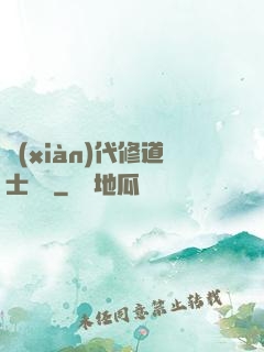 現(xiàn)代修道士實錄