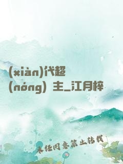 現(xiàn)代超級農(nóng)場主