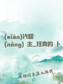現(xiàn)代超級農(nóng)場主