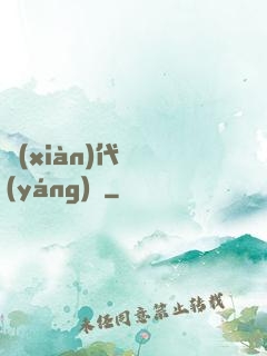 現(xiàn)代陰陽(yáng)師