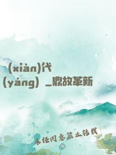 現(xiàn)代陰陽(yáng)師