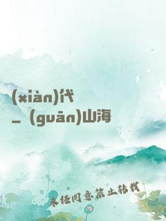 現(xiàn)代陰陽師