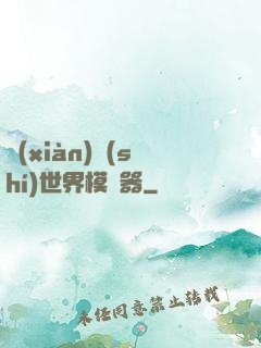 現(xiàn)實(shí)世界模擬器