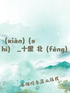 現(xiàn)實(shí)邊緣