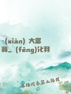 現(xiàn)實大富翁