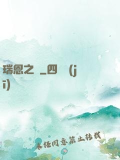 瑞恩之劍